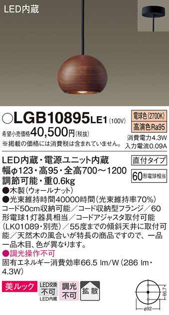 パナソニック（PANASONIC）ペンダント LGB10895LE1
