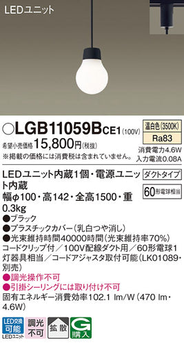 パナソニック（PANASONIC）ペンダント LGB11059BCE1
