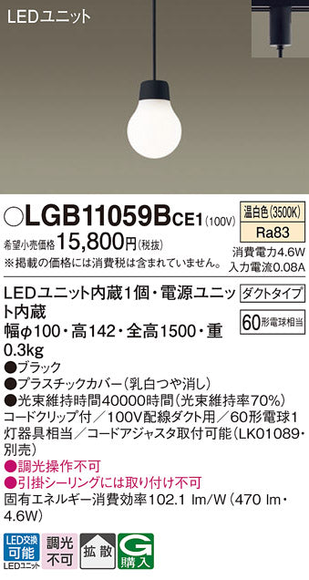 パナソニック（PANASONIC）ペンダント LGB11059BCE1