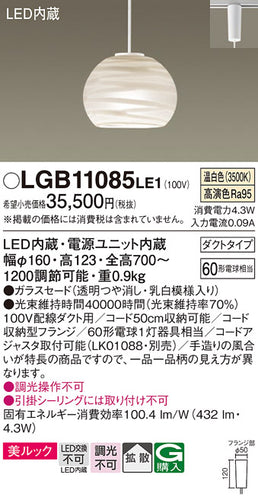 パナソニック（PANASONIC）ペンダント LGB11085LE1