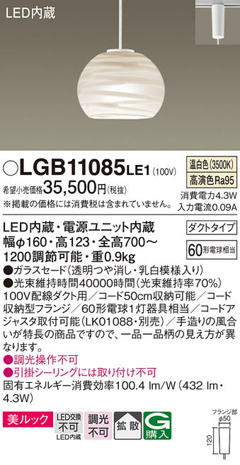 パナソニック（PANASONIC）ペンダント LGB11085LE1