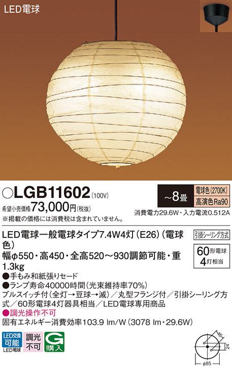 パナソニック（PANASONIC）ペンダント LGB11602