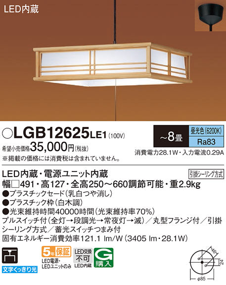 パナソニック（PANASONIC）ペンダント LGB12625LE1