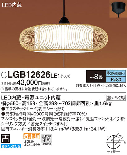 パナソニック（PANASONIC）ペンダント LGB12626LE1