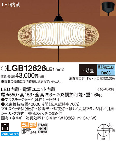 パナソニック（PANASONIC）ペンダント LGB12626LE1