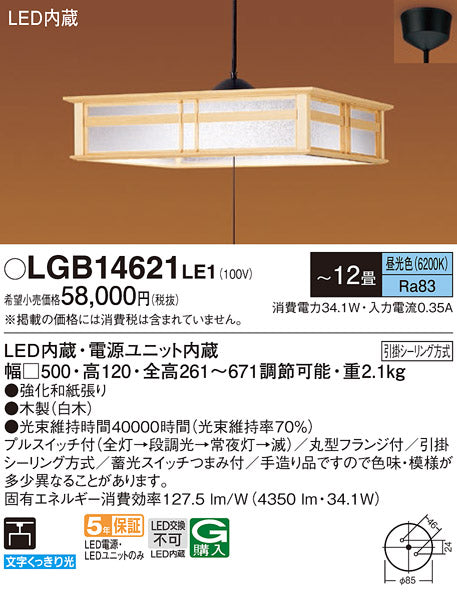 パナソニック（PANASONIC）ペンダント LGB14621LE1