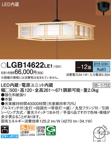 パナソニック（PANASONIC）ペンダント LGB14622LE1