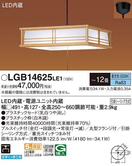 パナソニック（PANASONIC）ペンダント LGB14625LE1