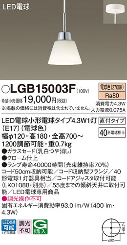 パナソニック（PANASONIC）ペンダント LGB15003F