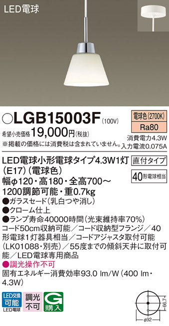 パナソニック（PANASONIC）ペンダント LGB15003F