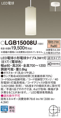 パナソニック（PANASONIC）ペンダント LGB15008U
