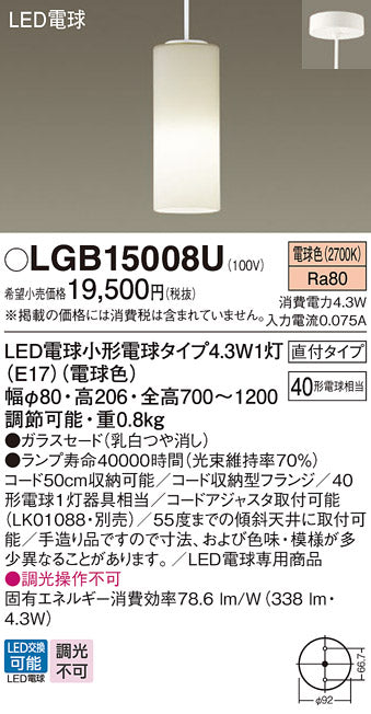 パナソニック（PANASONIC）ペンダント LGB15008U