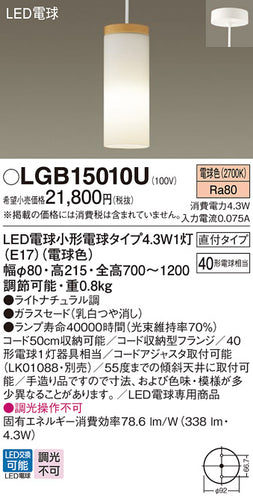 パナソニック（PANASONIC）ペンダント LGB15010U