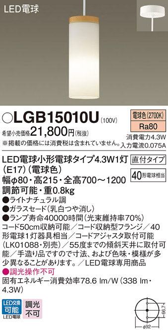 パナソニック（PANASONIC）ペンダント LGB15010U