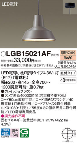 パナソニック（PANASONIC）ペンダント LGB15021AF