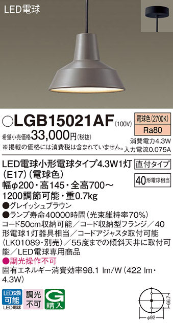 パナソニック（PANASONIC）ペンダント LGB15021AF