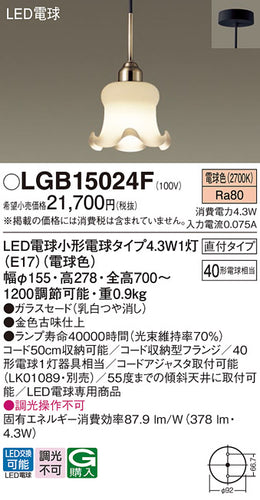 パナソニック（PANASONIC）ペンダント LGB15024F