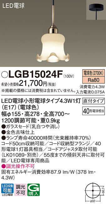 パナソニック（PANASONIC）ペンダント LGB15024F