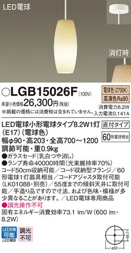 パナソニック（PANASONIC）ペンダント LGB15026F