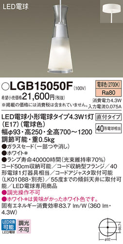 パナソニック（PANASONIC）ペンダント LGB15050F