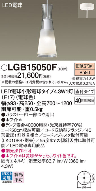 パナソニック（PANASONIC）ペンダント LGB15050F