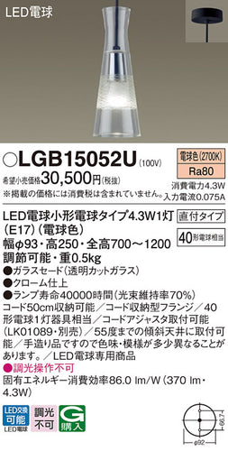 パナソニック（PANASONIC）ペンダント LGB15052U