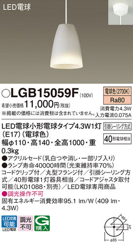 パナソニック（PANASONIC）ペンダント LGB15059F