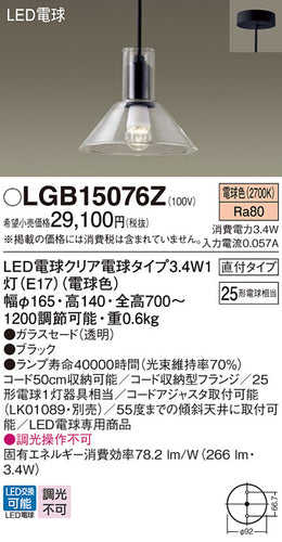 パナソニック（PANASONIC）ペンダント LGB15076Z