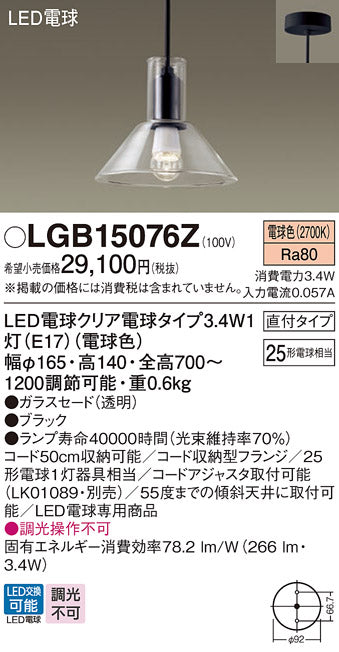 パナソニック（PANASONIC）ペンダント LGB15076Z