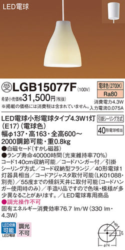 パナソニック（PANASONIC）ペンダント LGB15077F
