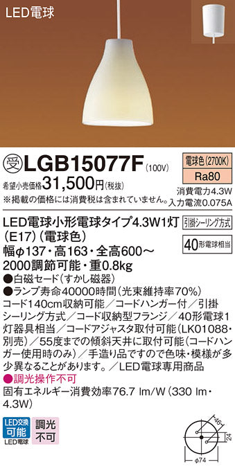 パナソニック（PANASONIC）ペンダント LGB15077F