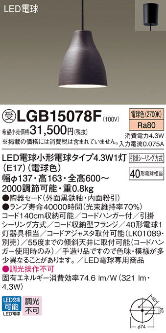 パナソニック（PANASONIC）ペンダント LGB15078F