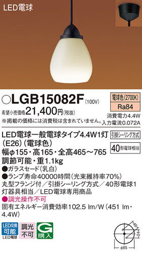 パナソニック（PANASONIC）ペンダント LGB15082F
