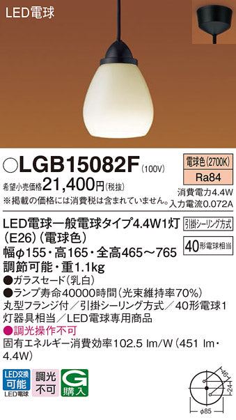 パナソニック（PANASONIC）ペンダント LGB15082F