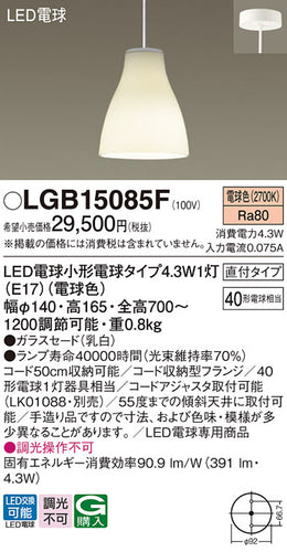 パナソニック（PANASONIC）ペンダント LGB15085F