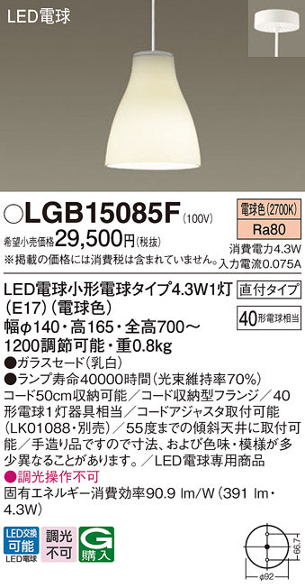 パナソニック（PANASONIC）ペンダント LGB15085F