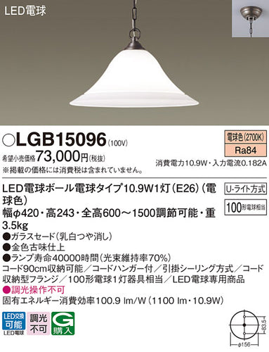 パナソニック（PANASONIC）ペンダント LGB15096
