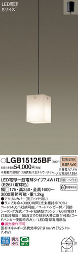 パナソニック（PANASONIC）ペンダント LGB15125BF