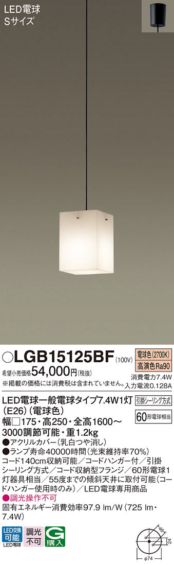 パナソニック（PANASONIC）ペンダント LGB15125BF