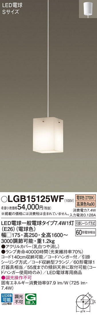 パナソニック（PANASONIC）ペンダント LGB15125WF