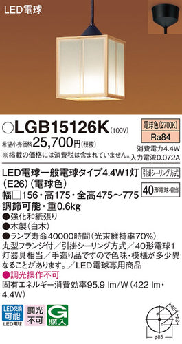 パナソニック（PANASONIC）ペンダント LGB15126K