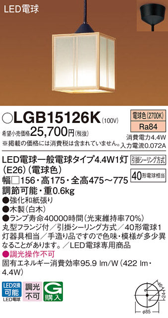 パナソニック（PANASONIC）ペンダント LGB15126K