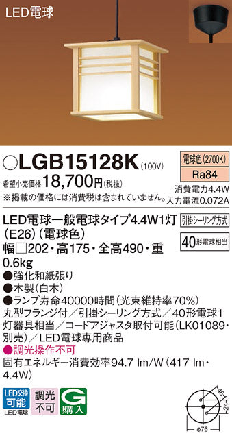 パナソニック（PANASONIC）ペンダント LGB15128K