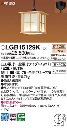 パナソニック（PANASONIC）ペンダント LGB15129K