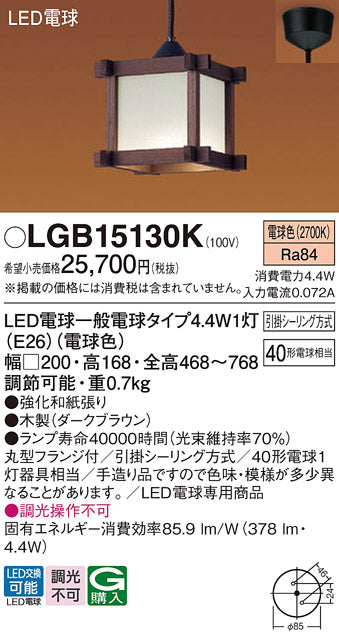 開封のみ　パナソニック　和風LEDペンダントライト　LGB15129K 楽天市場】パナソニック LED和風小型ペンダントライト LGB15129K