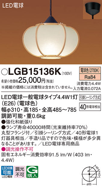 パナソニック（PANASONIC）ペンダント LGB15136K