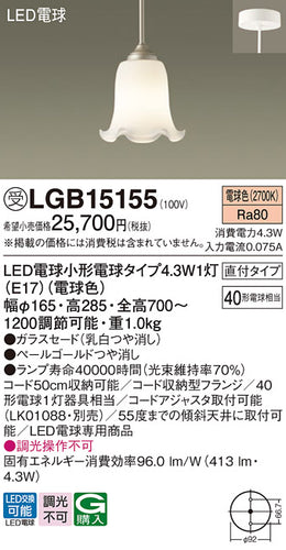 パナソニック（PANASONIC）ペンダント LGB15155