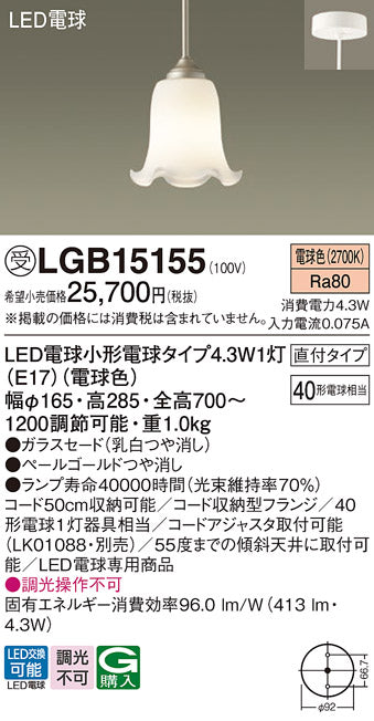 パナソニック（PANASONIC）ペンダント LGB15155