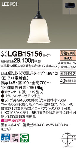 パナソニック（PANASONIC）ペンダント LGB15156