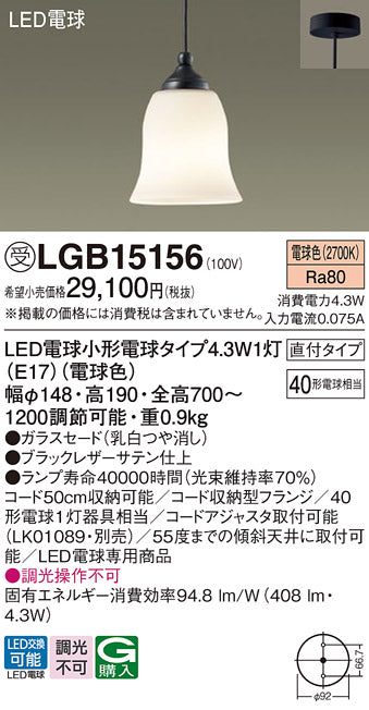 パナソニック（PANASONIC）ペンダント LGB15156